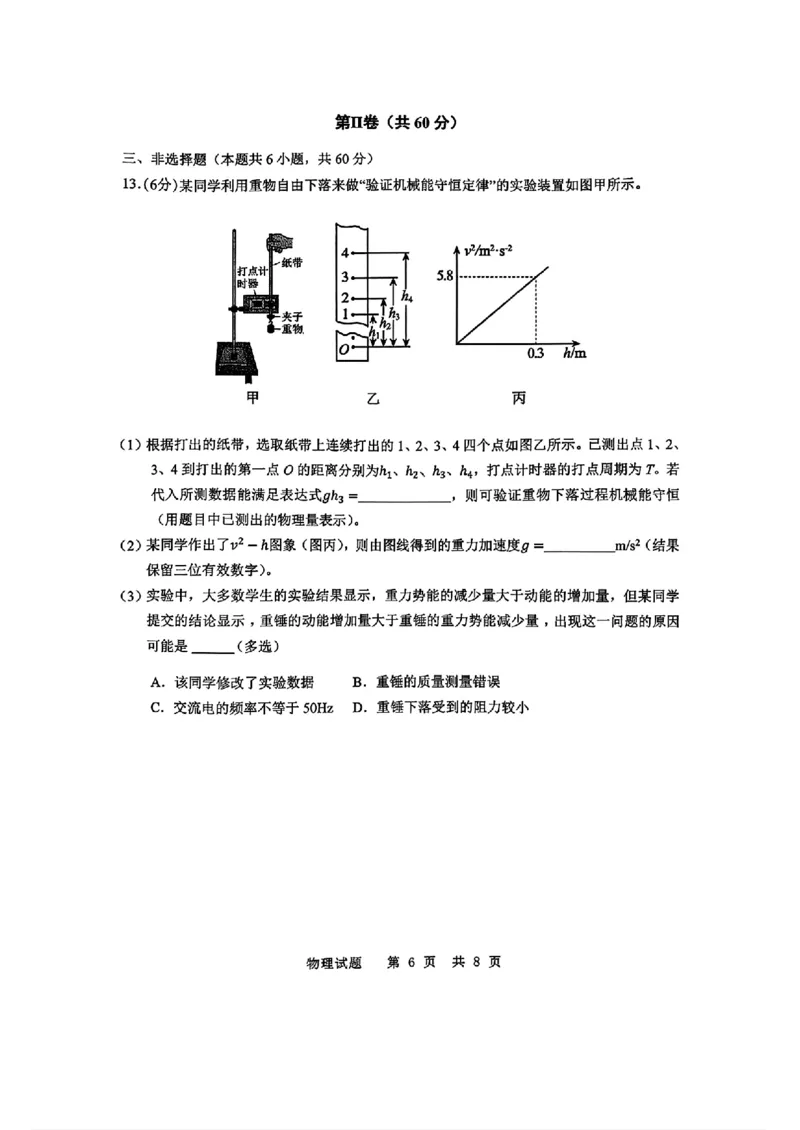 山东省实验中学2025-2026学年高三上学期第二次诊断性考试物理试题（含答案）_251108山东省实验中学2025-2026学年高三上学期第二次诊断性考试