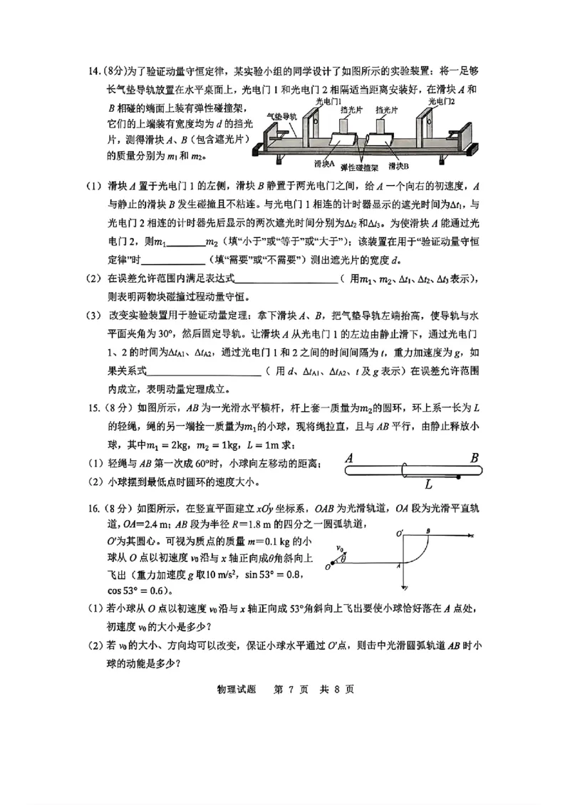 山东省实验中学2025-2026学年高三上学期第二次诊断性考试物理试题（含答案）_251108山东省实验中学2025-2026学年高三上学期第二次诊断性考试