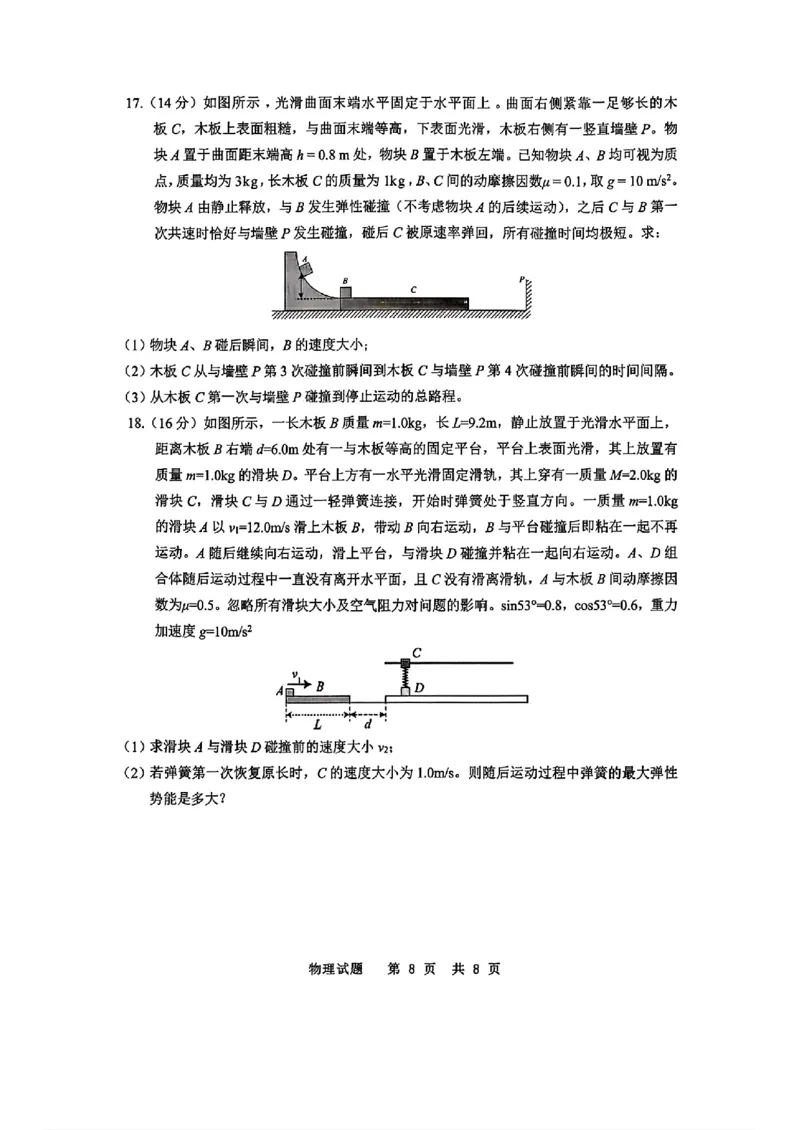 山东省实验中学2025-2026学年高三上学期第二次诊断性考试物理试题（含答案）_251108山东省实验中学2025-2026学年高三上学期第二次诊断性考试