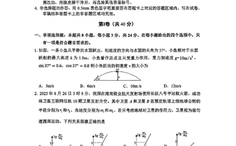 山东省实验中学2025-2026学年高三上学期第二次诊断性考试物理试题（含答案）_251108山东省实验中学2025-2026学年高三上学期第二次诊断性考试