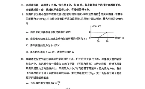 山东省实验中学2025-2026学年高三上学期第二次诊断性考试物理试题（含答案）_251108山东省实验中学2025-2026学年高三上学期第二次诊断性考试