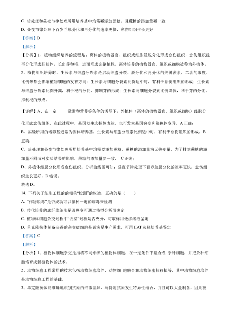 2026届江苏省南京市鼓楼区南京市第二十九中学模拟预测生物试题Word版含解析_2025年7月_250728江苏省南京市第二十九中学2026届高三上学期模拟预测试题