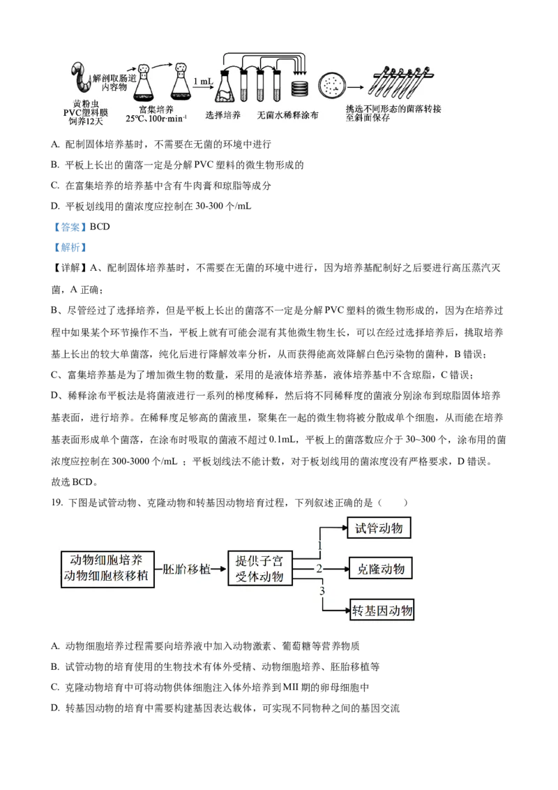 2026届江苏省南京市鼓楼区南京市第二十九中学模拟预测生物试题Word版含解析_2025年7月_250728江苏省南京市第二十九中学2026届高三上学期模拟预测试题