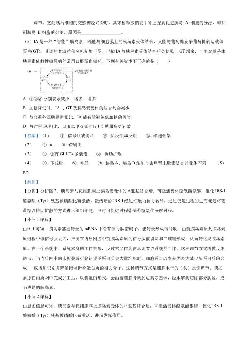 2026届江苏省南京市鼓楼区南京市第二十九中学模拟预测生物试题Word版含解析_2025年7月_250728江苏省南京市第二十九中学2026届高三上学期模拟预测试题