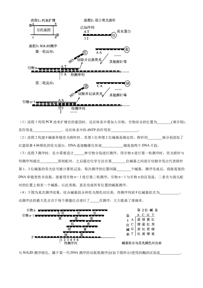 2026届江苏省南京市鼓楼区南京市第二十九中学模拟预测生物试题Word版含解析_2025年7月_250728江苏省南京市第二十九中学2026届高三上学期模拟预测试题