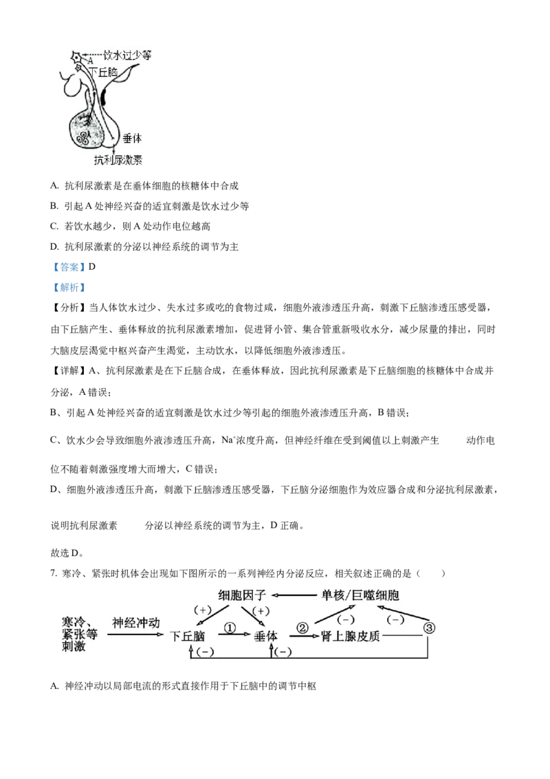 2026届江苏省南京市鼓楼区南京市第二十九中学模拟预测生物试题Word版含解析_2025年7月_250728江苏省南京市第二十九中学2026届高三上学期模拟预测试题