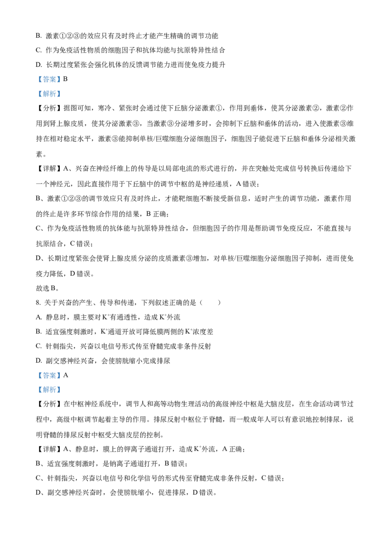 2026届江苏省南京市鼓楼区南京市第二十九中学模拟预测生物试题Word版含解析_2025年7月_250728江苏省南京市第二十九中学2026届高三上学期模拟预测试题