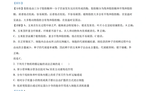 2026届江苏省南京市鼓楼区南京市第二十九中学模拟预测生物试题Word版含解析_2025年7月_250728江苏省南京市第二十九中学2026届高三上学期模拟预测试题