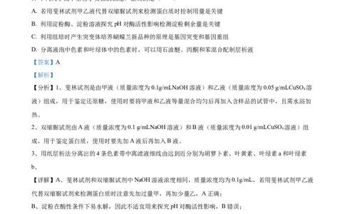 2026届江苏省南京市鼓楼区南京市第二十九中学模拟预测生物试题Word版含解析_2025年7月_250728江苏省南京市第二十九中学2026届高三上学期模拟预测试题