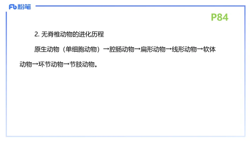 理论精讲11-动物学与动物生理学1-拾光_4-教培资料-26年最新资料-同步更新_初中高中教资_03科三专项（进去保存报考的学科即可）_初中_初中生物-通关资料包_2025年FB学科-生物_讲义