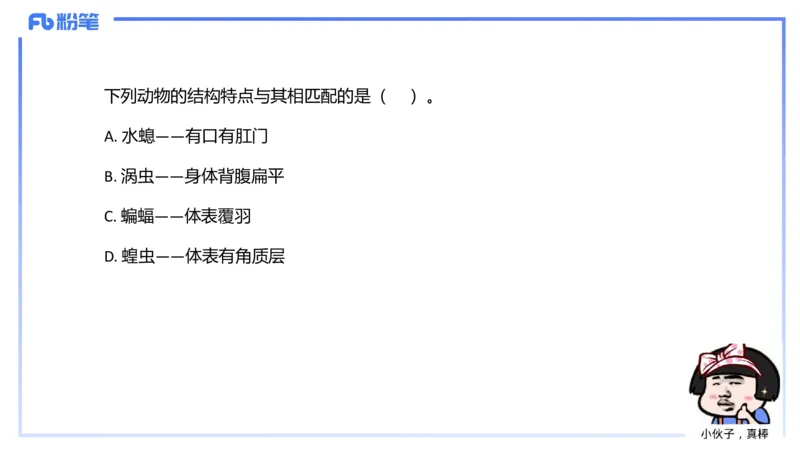 理论精讲11-动物学与动物生理学1-拾光_4-教培资料-26年最新资料-同步更新_初中高中教资_03科三专项（进去保存报考的学科即可）_初中_初中生物-通关资料包_2025年FB学科-生物_讲义