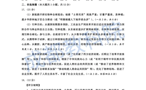 成都市2023级高中毕业班第一次诊断性检测历史答案_2025年12月_251224四川省成都市2023级(2026届)高中毕业班高三年级第一次诊断性检测（全科）