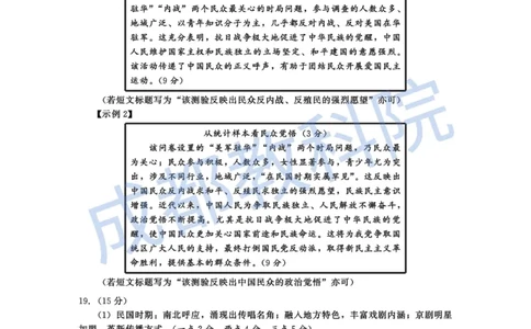 成都市2023级高中毕业班第一次诊断性检测历史答案_2025年12月_251224四川省成都市2023级(2026届)高中毕业班高三年级第一次诊断性检测（全科）