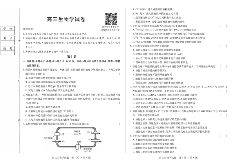 新时代高中教育联合体2025-2026学年高三上学期11月期中联考生物_251106黑龙江省新时代高中教育联合体2025-2026学年高三上学期11月期中联考（全科）