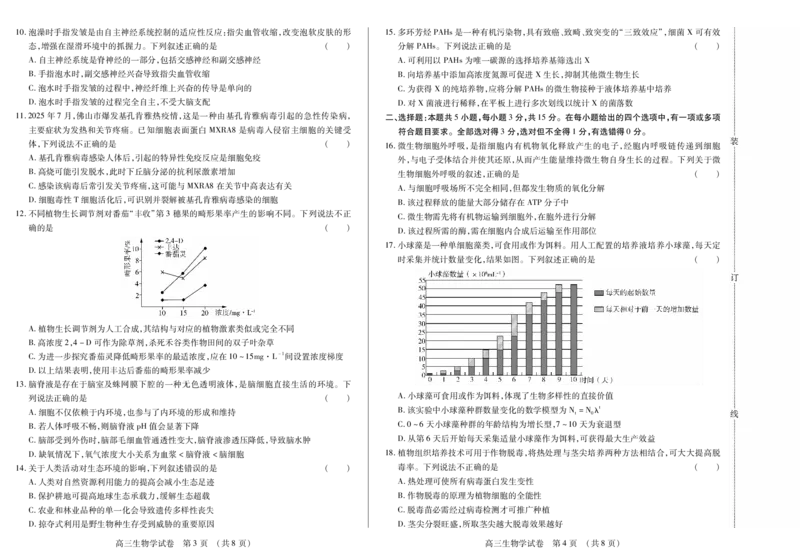 新时代高中教育联合体2025-2026学年高三上学期11月期中联考生物_251106黑龙江省新时代高中教育联合体2025-2026学年高三上学期11月期中联考（全科）