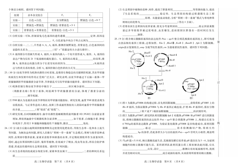 新时代高中教育联合体2025-2026学年高三上学期11月期中联考生物_251106黑龙江省新时代高中教育联合体2025-2026学年高三上学期11月期中联考（全科）