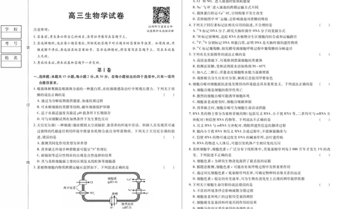 新时代高中教育联合体2025-2026学年高三上学期11月期中联考生物_251106黑龙江省新时代高中教育联合体2025-2026学年高三上学期11月期中联考（全科）