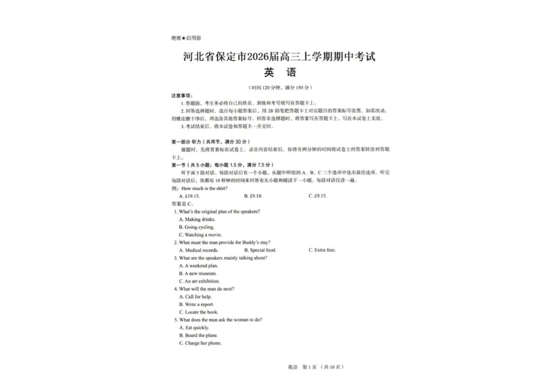 河北省保定市2025-2026学年高三上学期11月期中考试英语试卷_251105河北省保定市2025-2026学年高三上学期11月期中