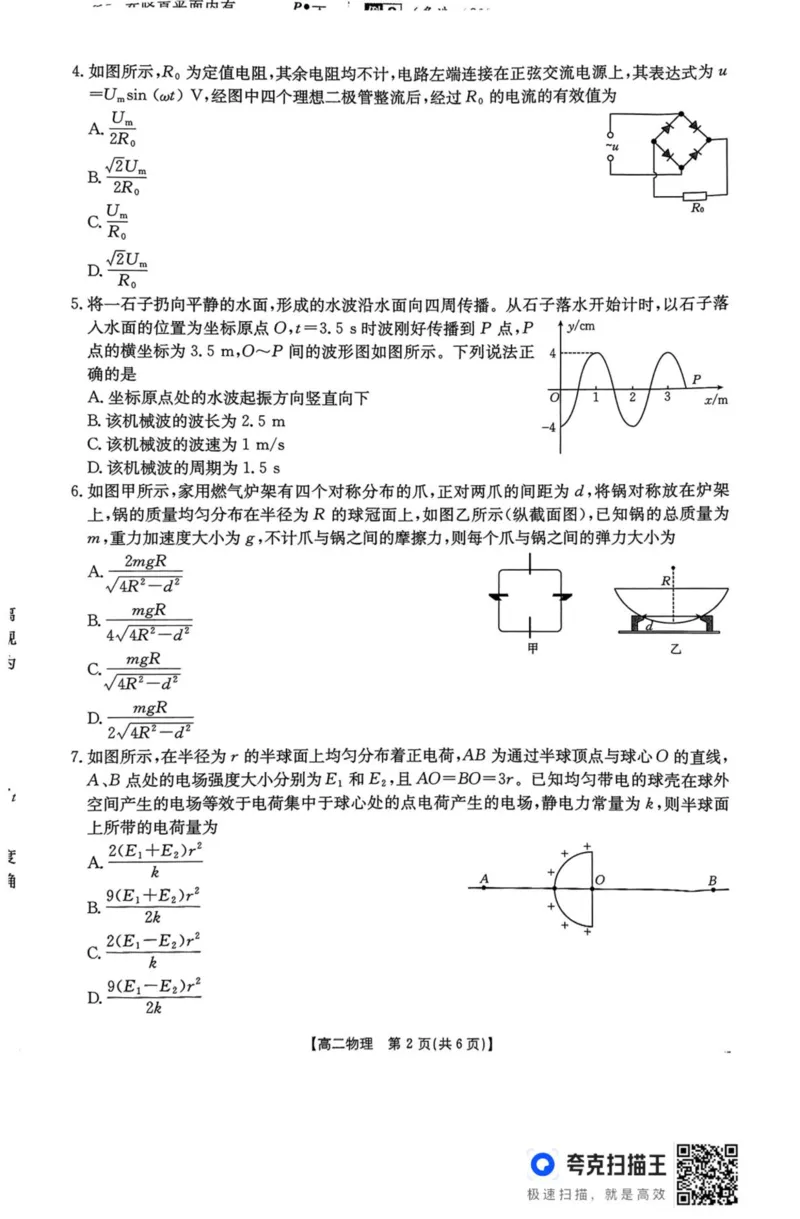 河北省五个一名校联盟2024-2025学年高二下学期期末考试物理试卷（含答案）_2025年7月_250715河北省&ldquo;五个一&rdquo;名校联盟2024-2025学年高二下学期7月期末