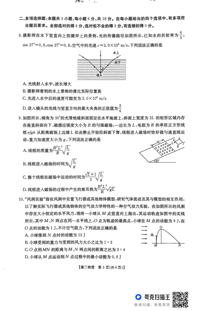 河北省五个一名校联盟2024-2025学年高二下学期期末考试物理试卷（含答案）_2025年7月_250715河北省&ldquo;五个一&rdquo;名校联盟2024-2025学年高二下学期7月期末