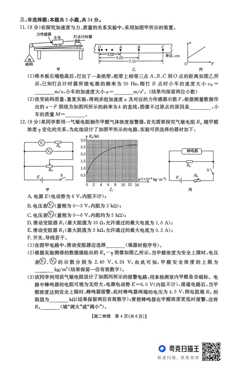 河北省五个一名校联盟2024-2025学年高二下学期期末考试物理试卷（含答案）_2025年7月_250715河北省&ldquo;五个一&rdquo;名校联盟2024-2025学年高二下学期7月期末