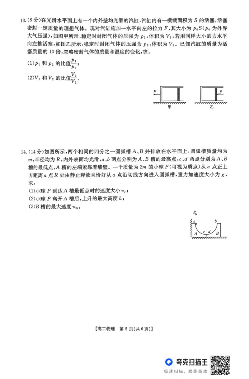 河北省五个一名校联盟2024-2025学年高二下学期期末考试物理试卷（含答案）_2025年7月_250715河北省&ldquo;五个一&rdquo;名校联盟2024-2025学年高二下学期7月期末