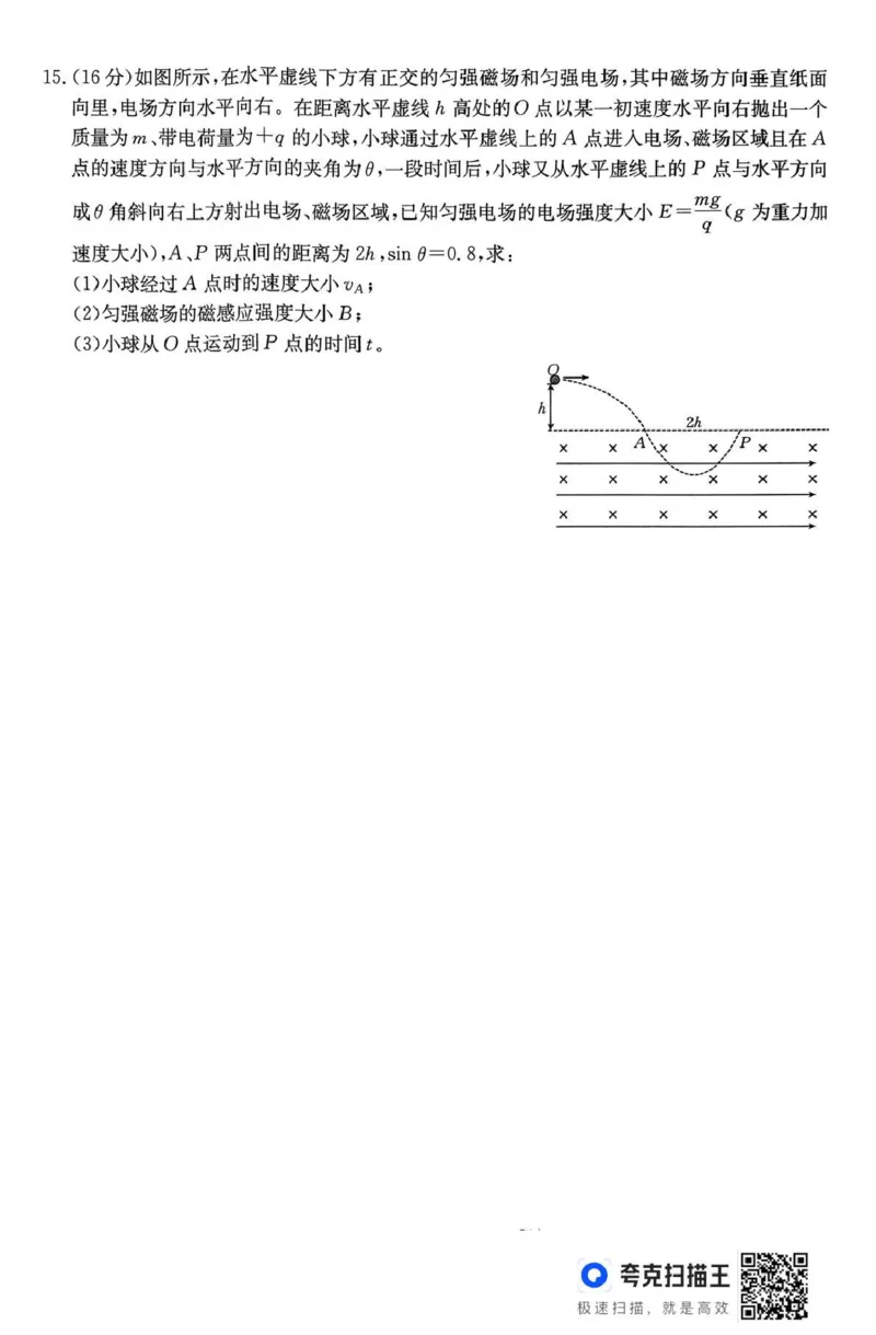 河北省五个一名校联盟2024-2025学年高二下学期期末考试物理试卷（含答案）_2025年7月_250715河北省&ldquo;五个一&rdquo;名校联盟2024-2025学年高二下学期7月期末