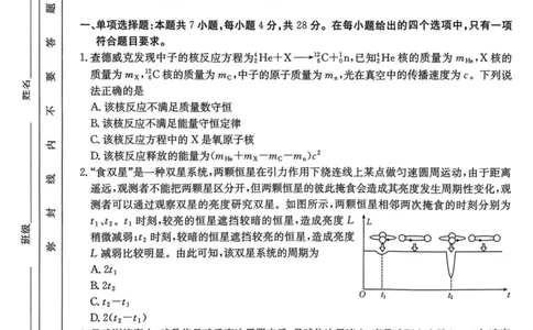 河北省五个一名校联盟2024-2025学年高二下学期期末考试物理试卷（含答案）_2025年7月_250715河北省&ldquo;五个一&rdquo;名校联盟2024-2025学年高二下学期7月期末