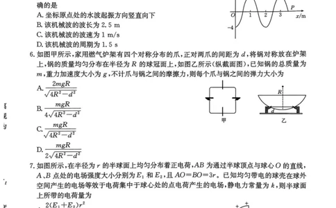 河北省五个一名校联盟2024-2025学年高二下学期期末考试物理试卷（含答案）_2025年7月_250715河北省&ldquo;五个一&rdquo;名校联盟2024-2025学年高二下学期7月期末