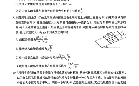 河北省五个一名校联盟2024-2025学年高二下学期期末考试物理试卷（含答案）_2025年7月_250715河北省&ldquo;五个一&rdquo;名校联盟2024-2025学年高二下学期7月期末