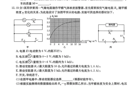 河北省五个一名校联盟2024-2025学年高二下学期期末考试物理试卷（含答案）_2025年7月_250715河北省&ldquo;五个一&rdquo;名校联盟2024-2025学年高二下学期7月期末