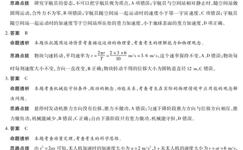 天一大联考&middot;2025-2026学年（上）高三年级天一小高考（二）物理(B卷)答案_251113天一大联考&middot;河南省、陕西省2025-2026学年（上）高三年级天一小高考（二）（全科）