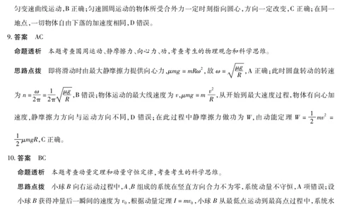 天一大联考&middot;2025-2026学年（上）高三年级天一小高考（二）物理(B卷)答案_251113天一大联考&middot;河南省、陕西省2025-2026学年（上）高三年级天一小高考（二）（全科）