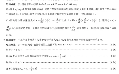 天一大联考&middot;2025-2026学年（上）高三年级天一小高考（二）物理(B卷)答案_251113天一大联考&middot;河南省、陕西省2025-2026学年（上）高三年级天一小高考（二）（全科）