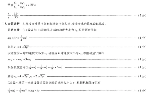 天一大联考&middot;2025-2026学年（上）高三年级天一小高考（二）物理(B卷)答案_251113天一大联考&middot;河南省、陕西省2025-2026学年（上）高三年级天一小高考（二）（全科）