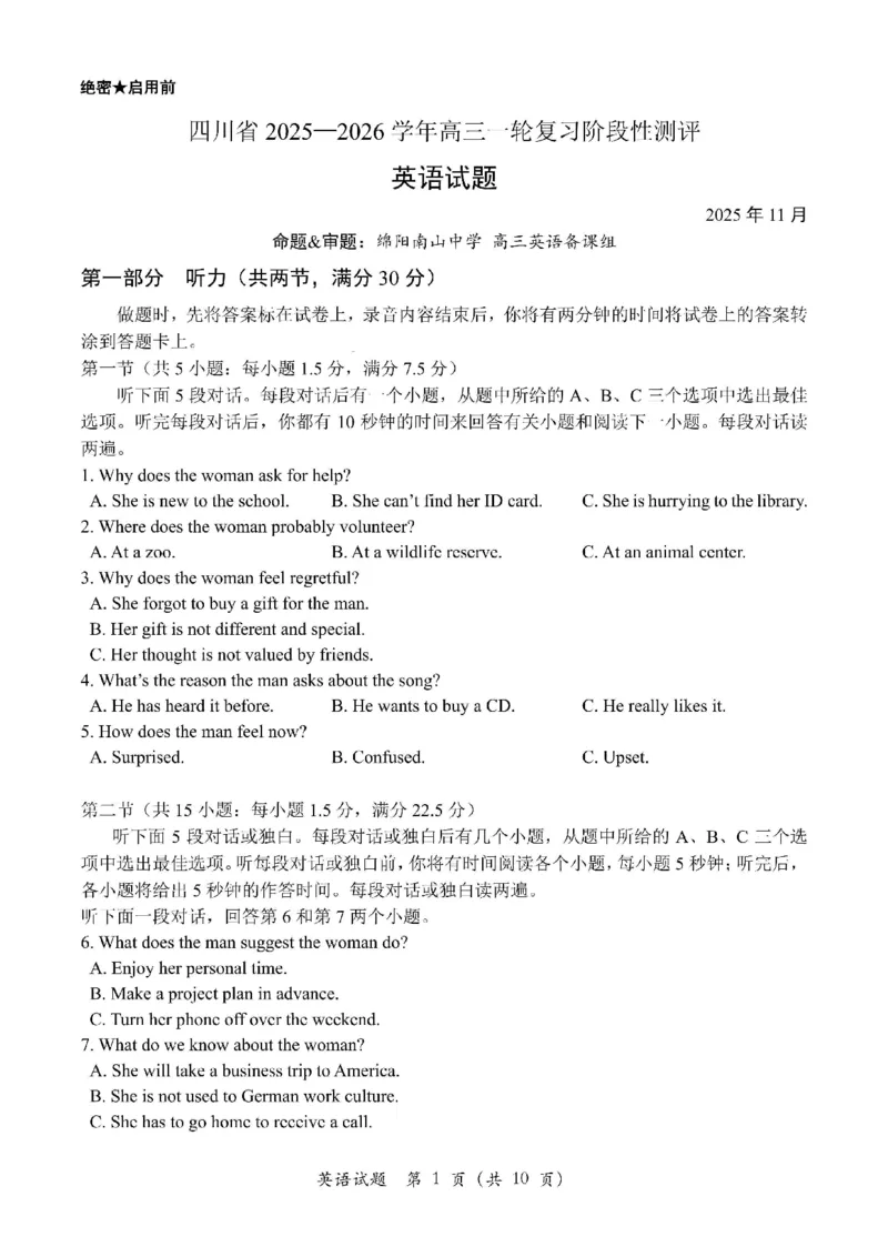 四川省2025一2026学年高三一轮复习阶段性测评英语_2025年12月_251208天府名校大联考&middot;四川省2025一2026学年高三一轮复习阶段性测评（全科）