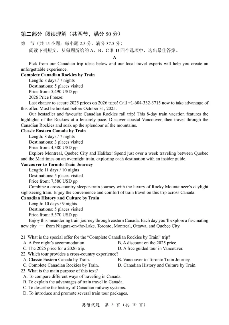 四川省2025一2026学年高三一轮复习阶段性测评英语_2025年12月_251208天府名校大联考&middot;四川省2025一2026学年高三一轮复习阶段性测评（全科）