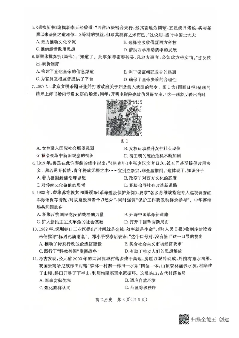 河北省2024-2025学年高二下学期期末模拟检测；历史试题（含答案）_2025年6月_250613河北省2025年高二年级第二学期期末模拟检测（全科）(1)