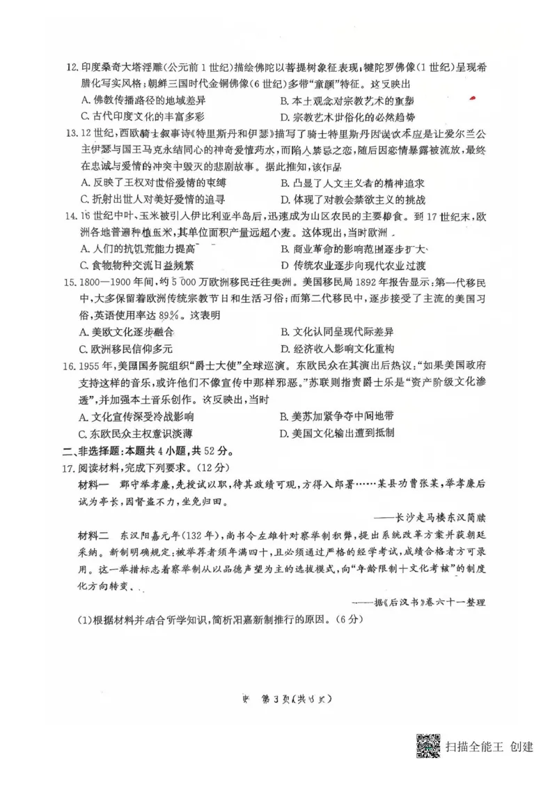 河北省2024-2025学年高二下学期期末模拟检测；历史试题（含答案）_2025年6月_250613河北省2025年高二年级第二学期期末模拟检测（全科）(1)