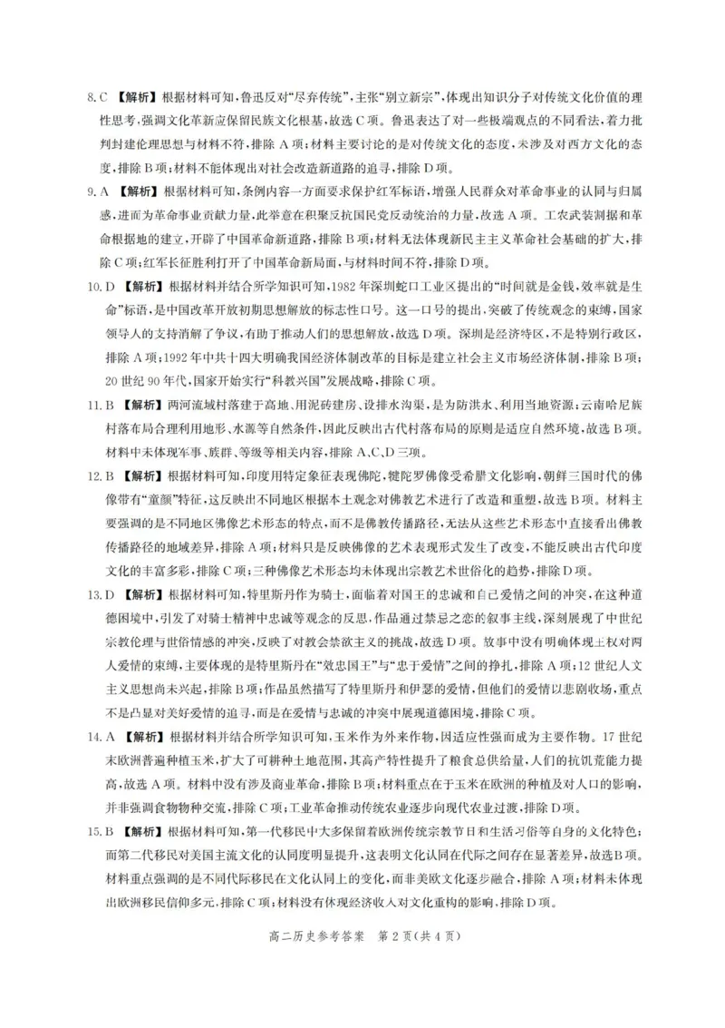 河北省2024-2025学年高二下学期期末模拟检测；历史试题（含答案）_2025年6月_250613河北省2025年高二年级第二学期期末模拟检测（全科）(1)