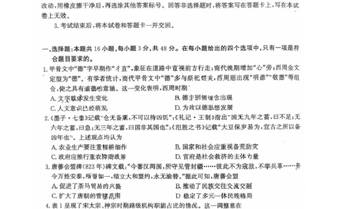 河北省2024-2025学年高二下学期期末模拟检测；历史试题（含答案）_2025年6月_250613河北省2025年高二年级第二学期期末模拟检测（全科）(1)