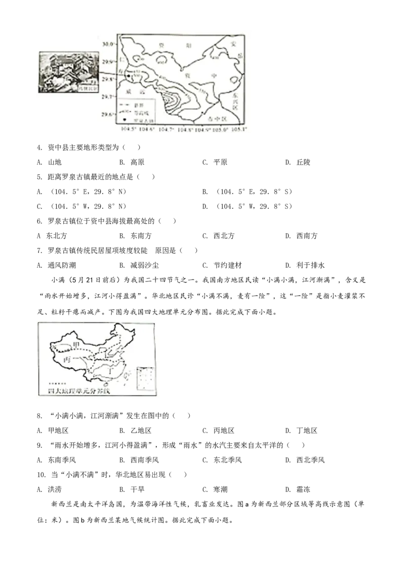 精品解析：2022年四川省内江市中考地理真题（原卷版）_中考真题_9.地理中考真题2015-2024年_2022中考地理真题98份18