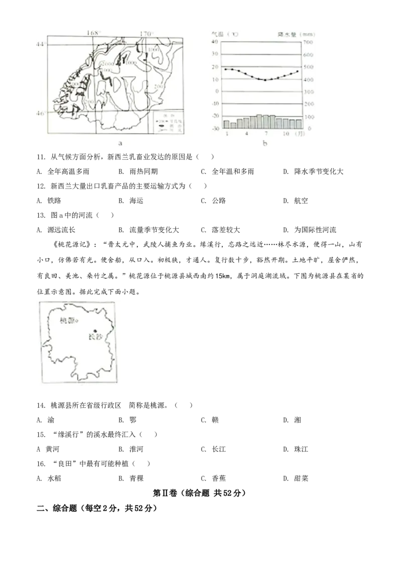 精品解析：2022年四川省内江市中考地理真题（原卷版）_中考真题_9.地理中考真题2015-2024年_2022中考地理真题98份18