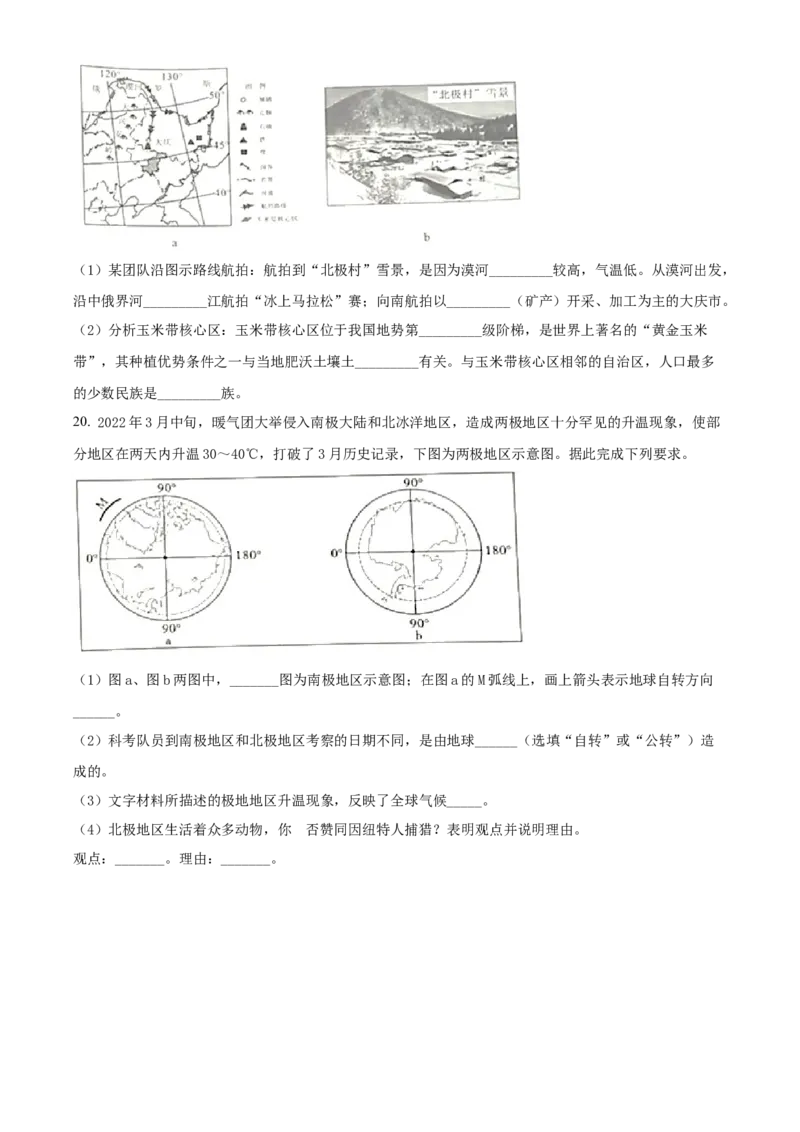 精品解析：2022年四川省内江市中考地理真题（原卷版）_中考真题_9.地理中考真题2015-2024年_2022中考地理真题98份18