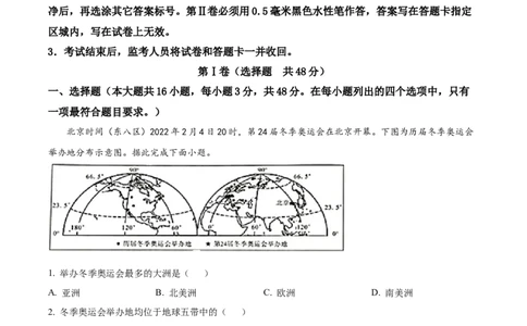 精品解析：2022年四川省内江市中考地理真题（原卷版）_中考真题_9.地理中考真题2015-2024年_2022中考地理真题98份18