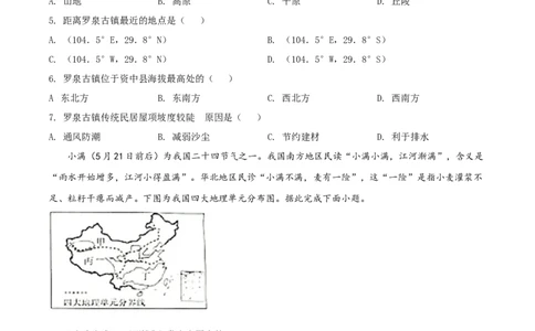 精品解析：2022年四川省内江市中考地理真题（原卷版）_中考真题_9.地理中考真题2015-2024年_2022中考地理真题98份18