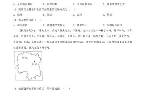 精品解析：2022年四川省内江市中考地理真题（原卷版）_中考真题_9.地理中考真题2015-2024年_2022中考地理真题98份18