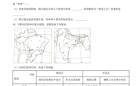 精品解析：2022年四川省内江市中考地理真题（原卷版）_中考真题_9.地理中考真题2015-2024年_2022中考地理真题98份18