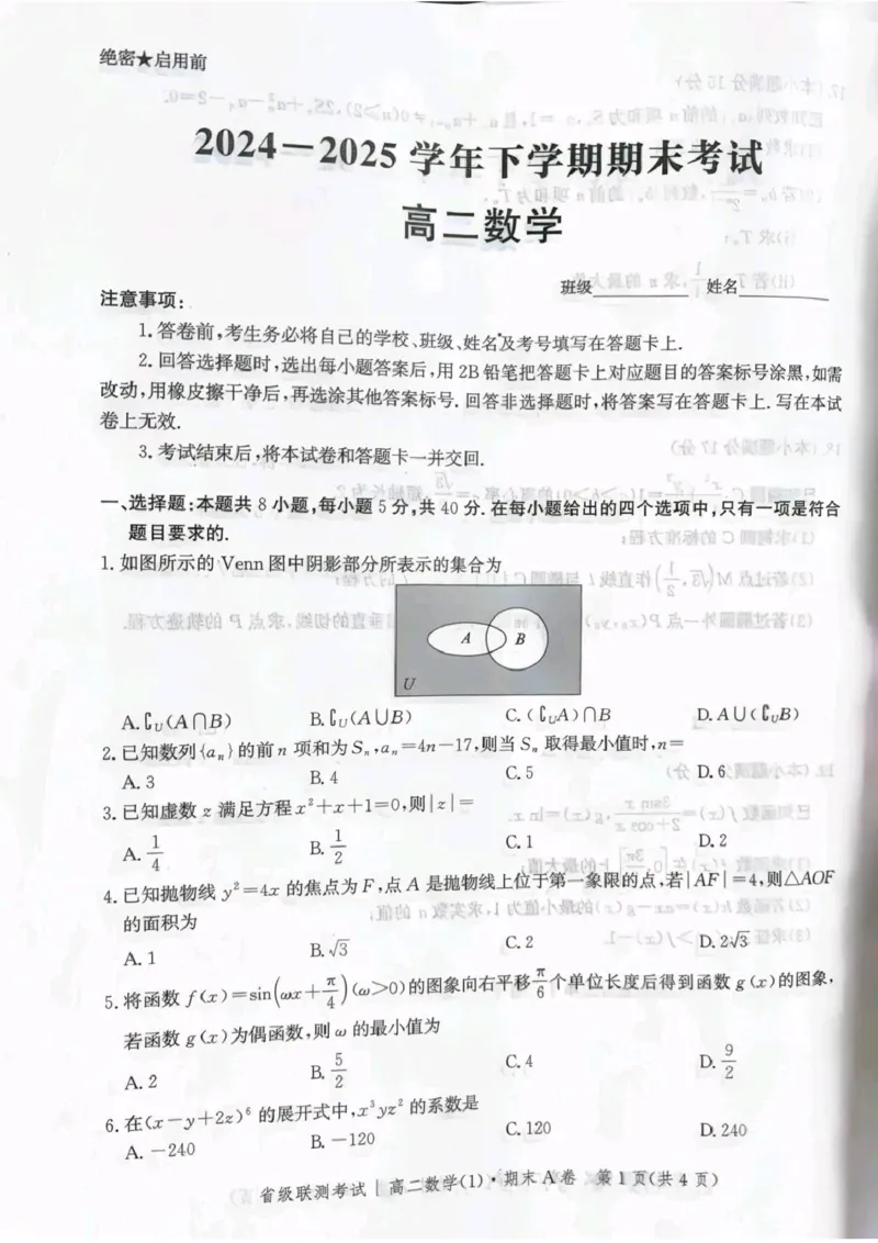 河北省省级联测2024-2025学年高二下学期6月期末考试数学（含答案）_2025年6月_250620河北省省级联测2024-2025学年高二下学期6月期末考试（全科）