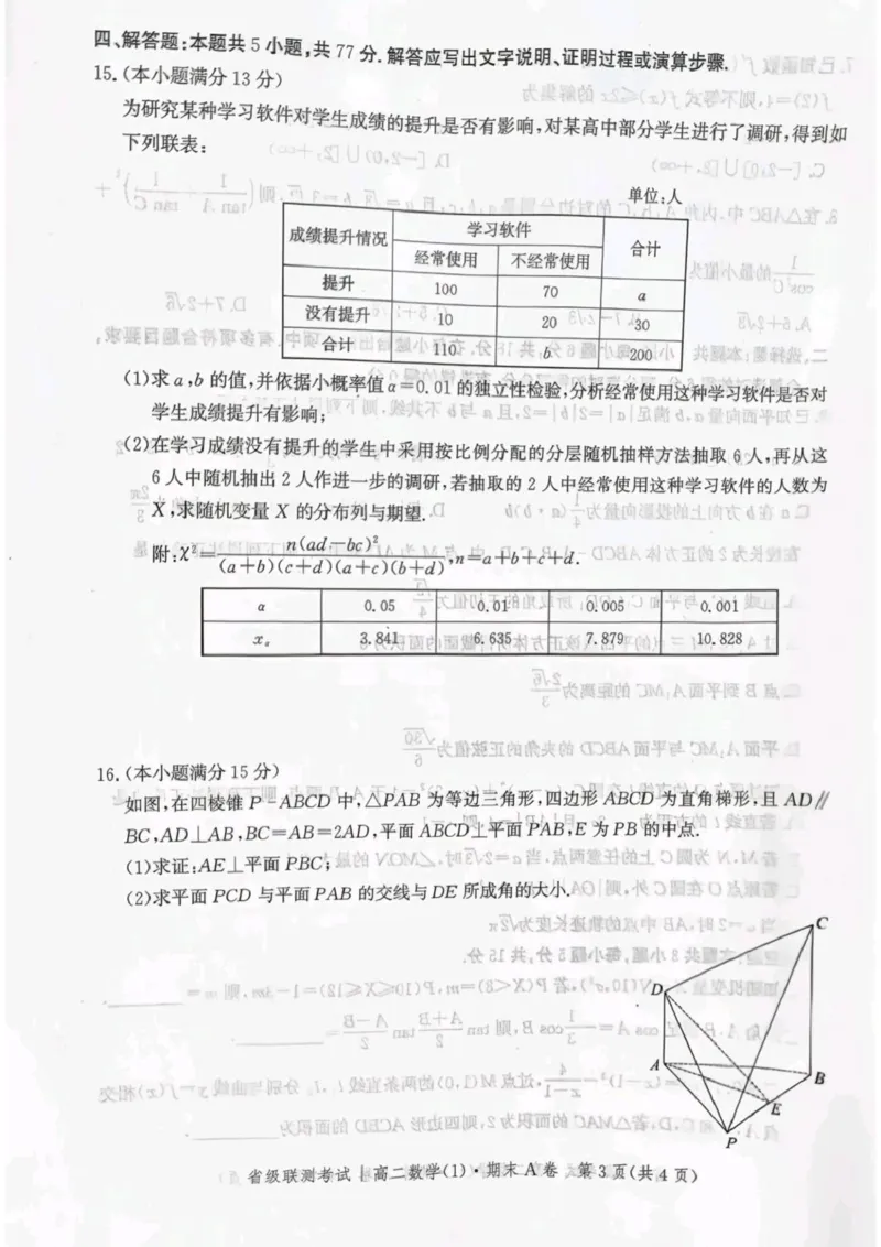 河北省省级联测2024-2025学年高二下学期6月期末考试数学（含答案）_2025年6月_250620河北省省级联测2024-2025学年高二下学期6月期末考试（全科）